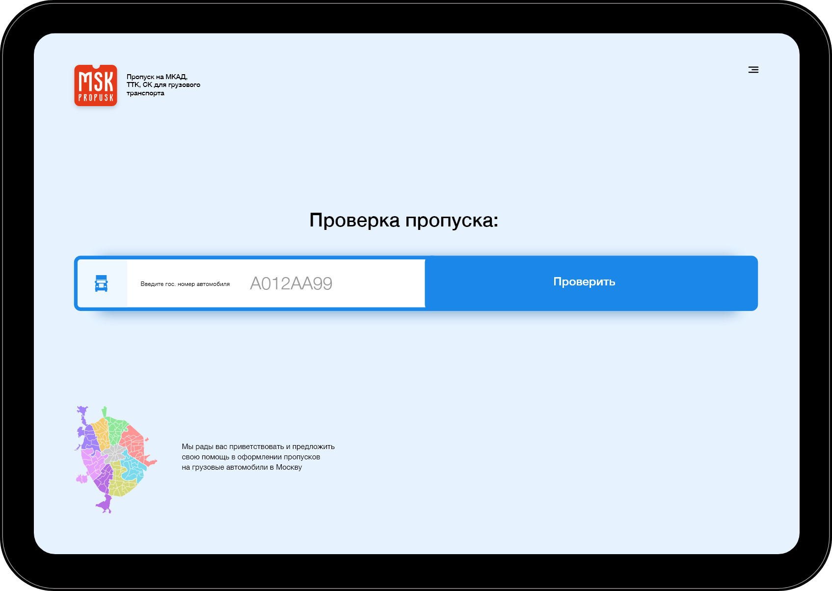 МСК-Пропуск