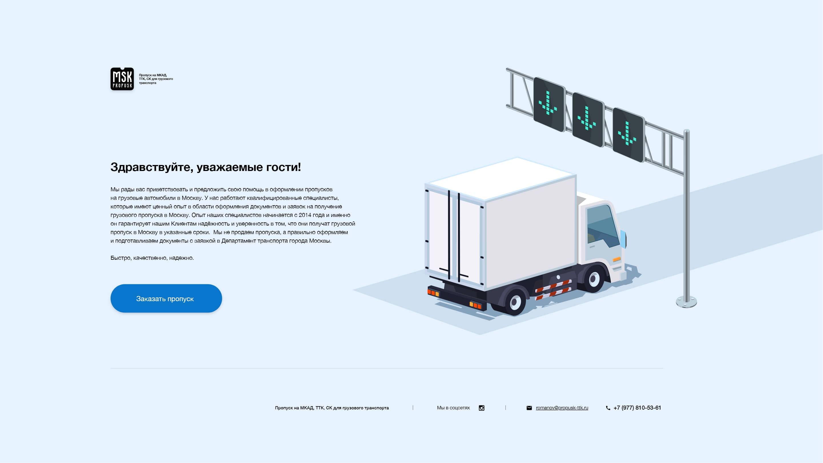 МСК-Пропуск