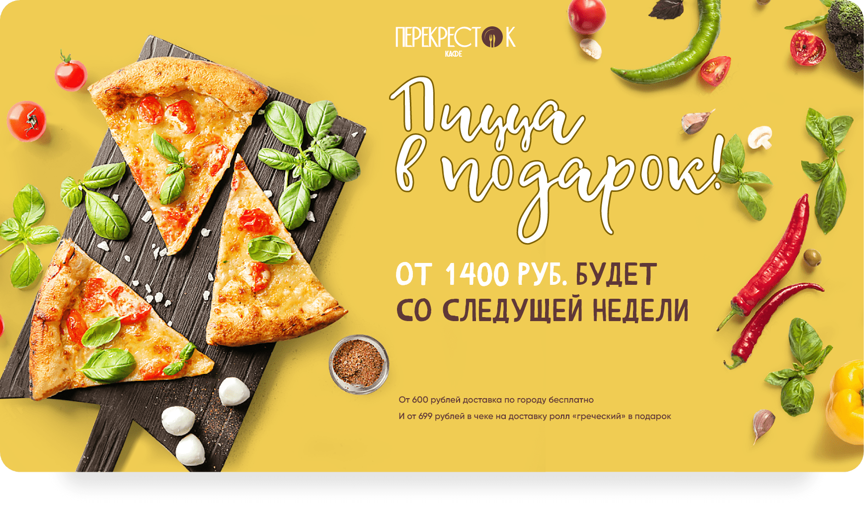 Перекресток