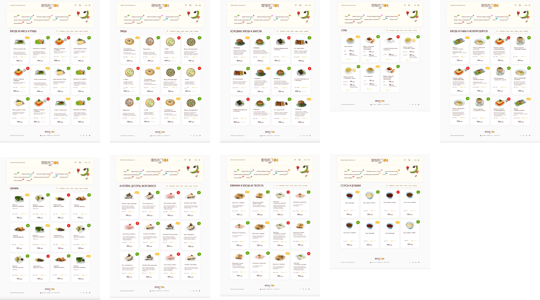 Перекресток